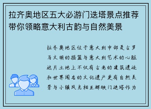拉齐奥地区五大必游门迭塔景点推荐带你领略意大利古韵与自然美景